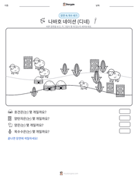 나바호 네이션 (디네) 인쇄 가능한 워크시트 미리보기