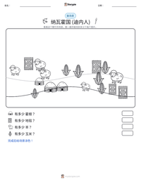 纳瓦霍国 (迪内人) 可打印工作表预览