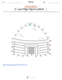 நவாஜோ தேசம் (டினே) அச்சிடக்கூடிய வேலைப்பதிவின் முன்னோட்டம்