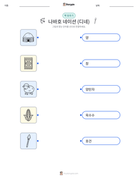 나바호 네이션 (디네) 인쇄 가능한 워크시트 미리보기