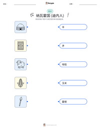 纳瓦霍国 (迪内人) 可打印工作表预览