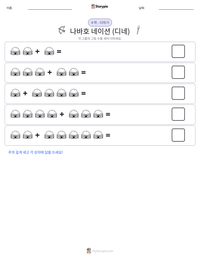 나바호 네이션 (디네) 인쇄 가능한 워크시트 미리보기