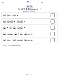 纳瓦霍国 (迪内人) 可打印工作表预览