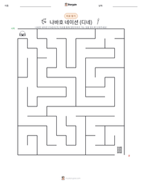 나바호 네이션 (디네) 인쇄 가능한 워크시트 미리보기