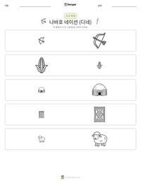 나바호 네이션 (디네) 인쇄 가능한 워크시트 미리보기