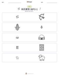 纳瓦霍国 (迪内人) 可打印工作表预览