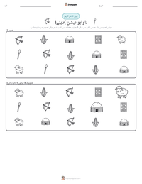 ناواہو نیشن (دینے) پرنٹ کرنے کے قابل ورکشیٹ کا پیش نظارہ