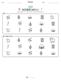 纳瓦霍国 (迪内人) 可打印工作表预览