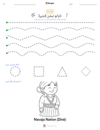 ناواہو نیشن (دینے) پرنٹ کرنے کے قابل ورکشیٹ کا پیش نظارہ