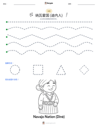 纳瓦霍国 (迪内人) 可打印工作表预览