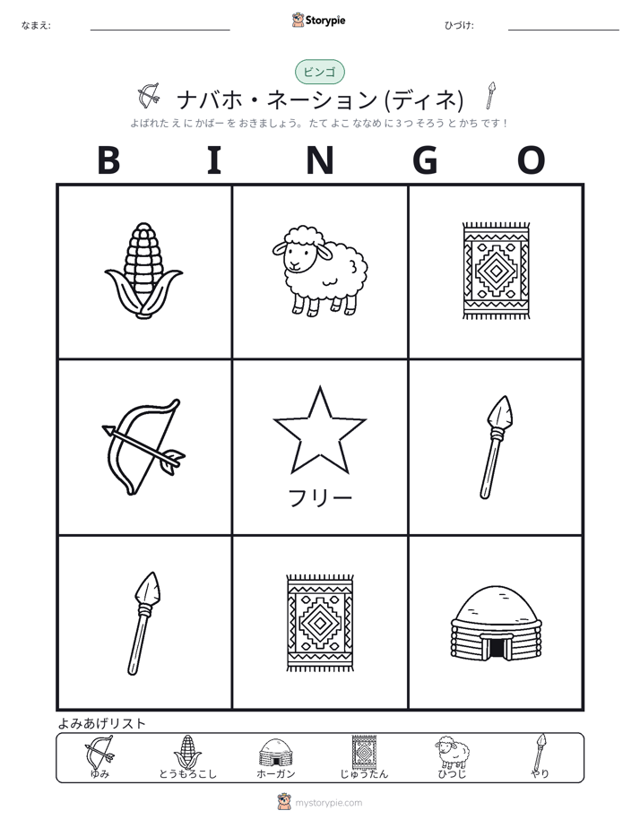 ピクチャービンゴ