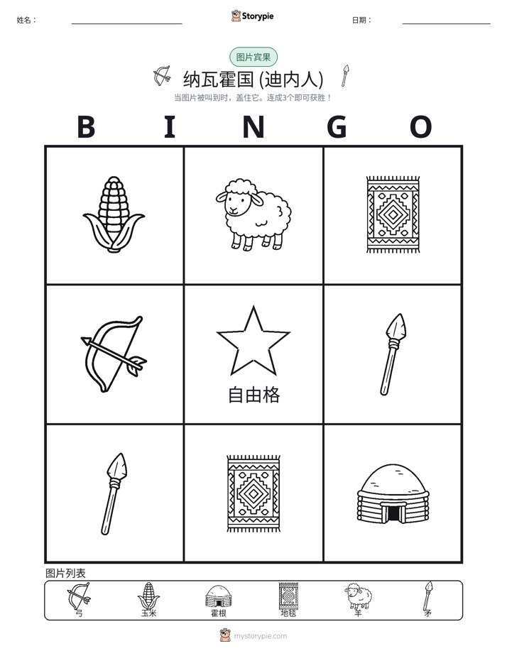 图片宾果