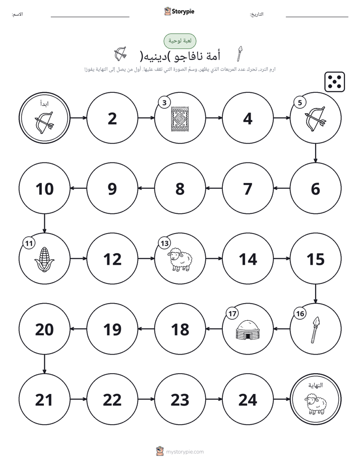 لعبة لف و تحرك