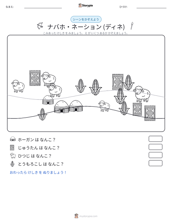 カウントシーン