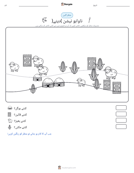 گنتی کا منظر