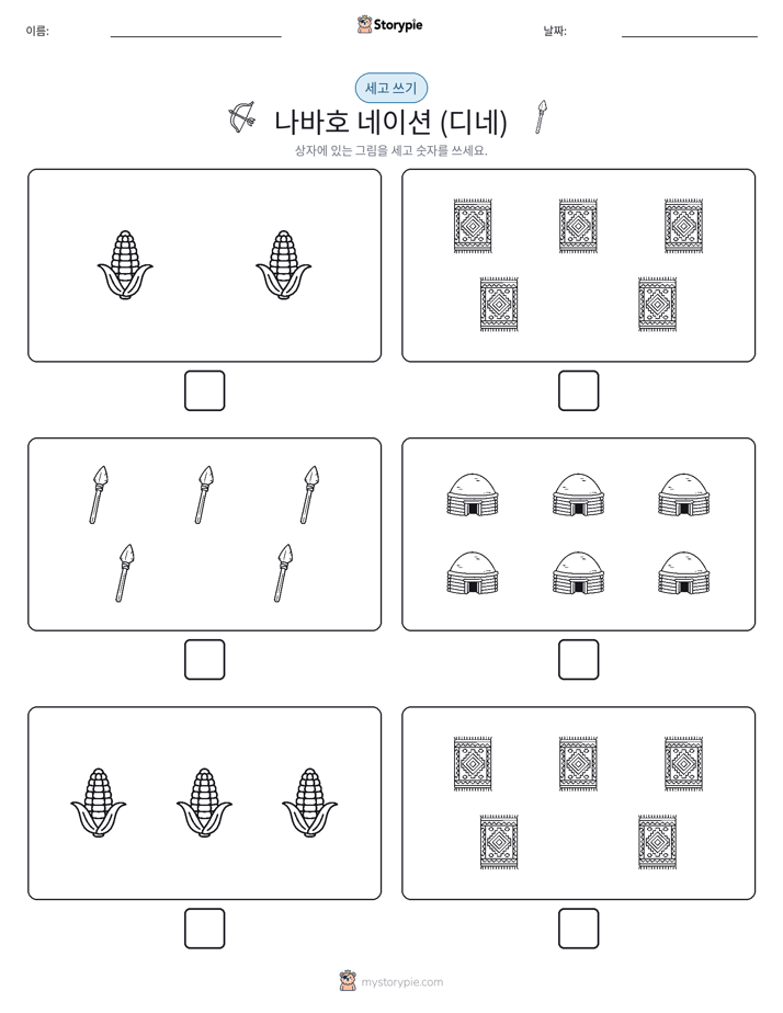 세고 쓰기
