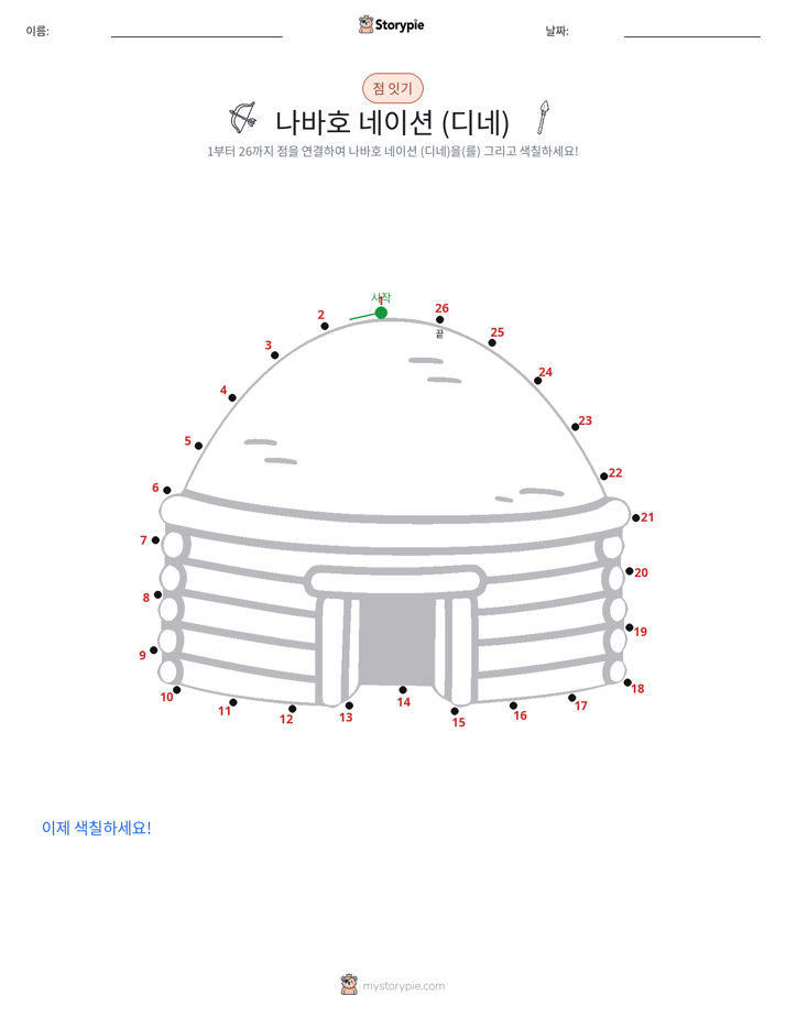 점 연결하기