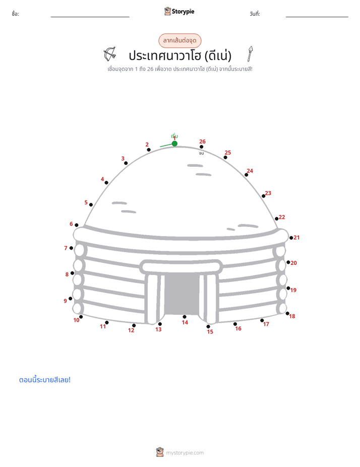 เชื่อมจุด