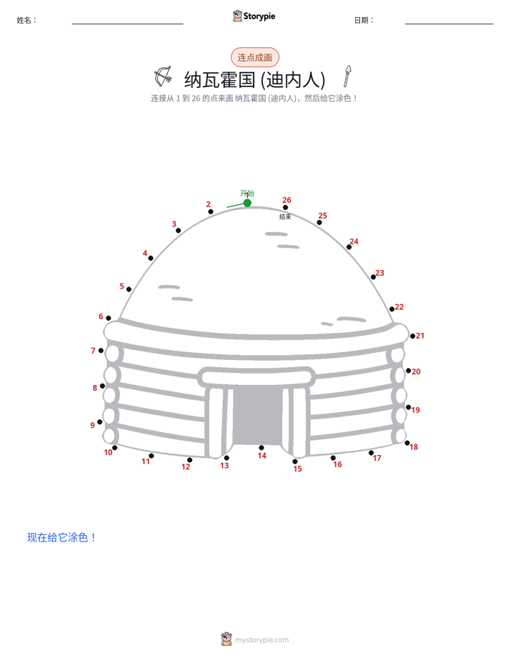 连点成线
