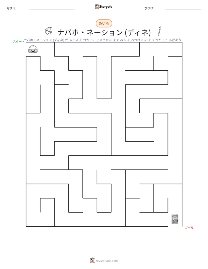 迷路