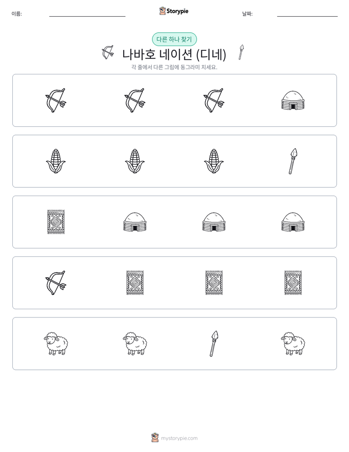 이상한 것 찾기