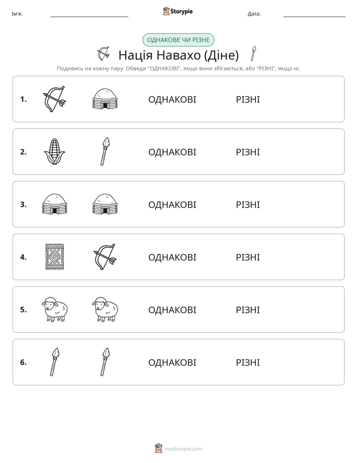 Однакові чи різні