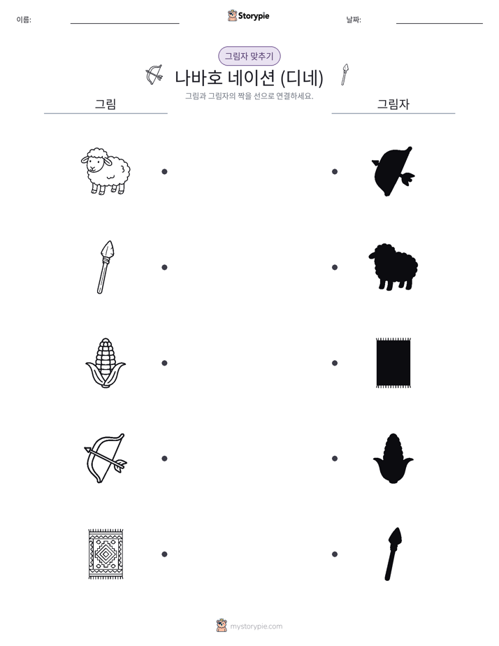 그림자 맞추기