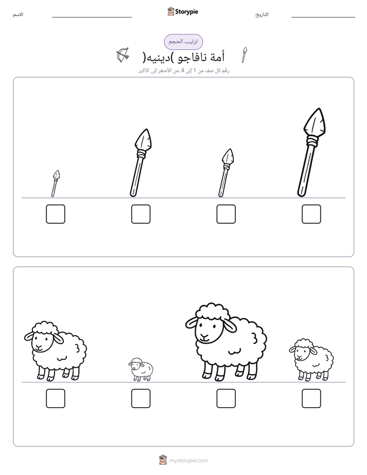 ترتيب الحجم