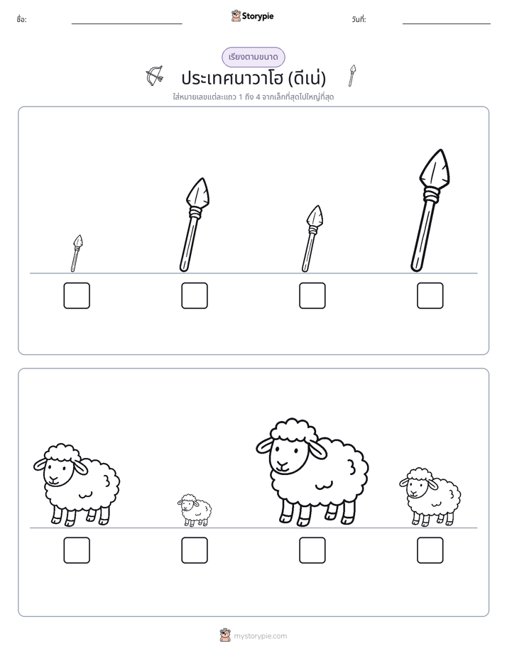 ลำดับขนาด