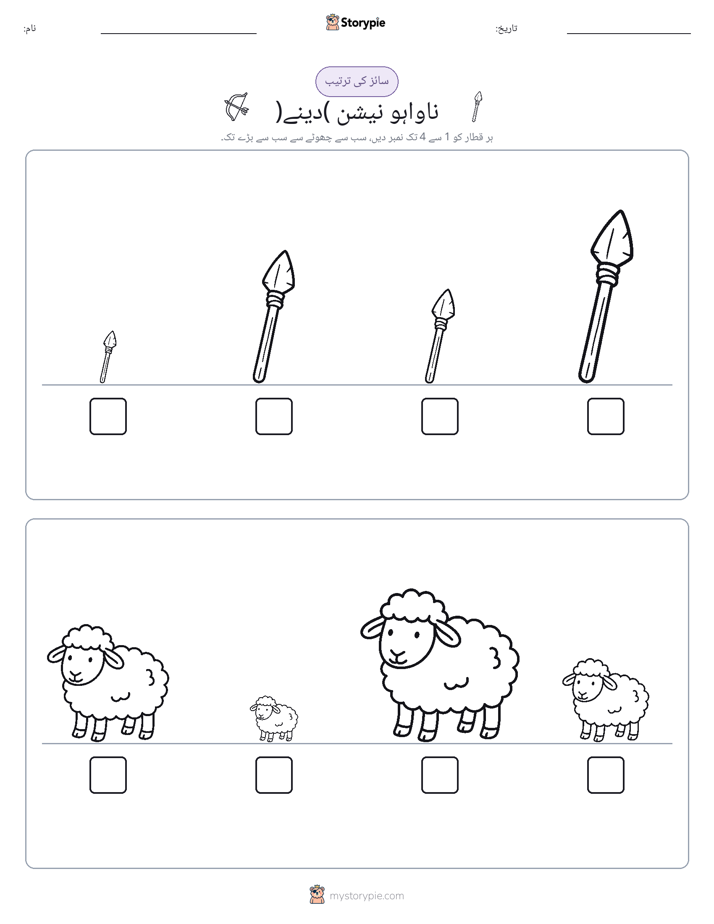 سائز کی ترتیب