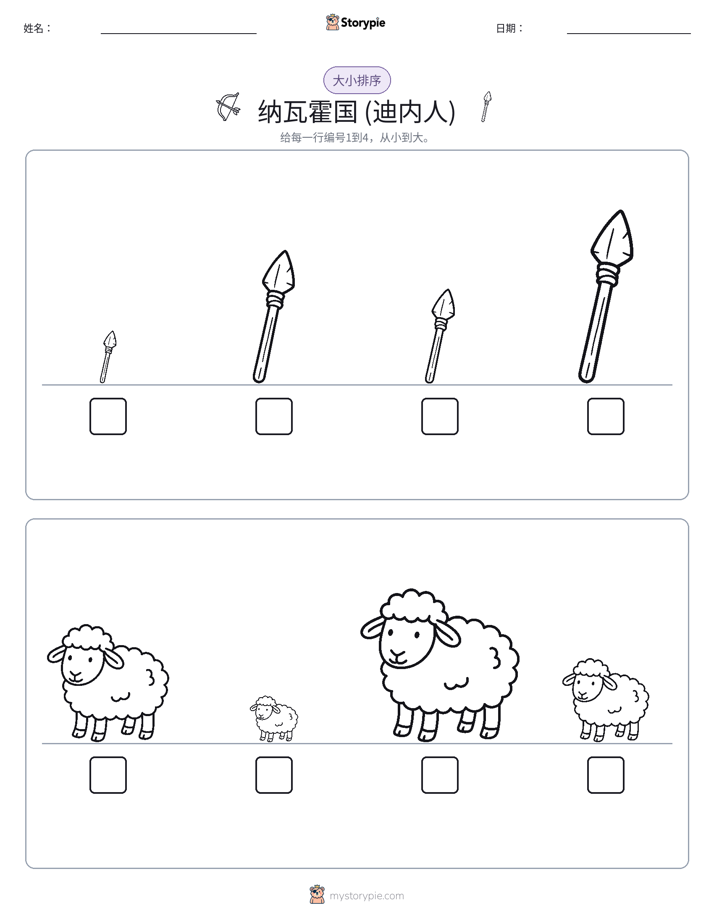 大小排序
