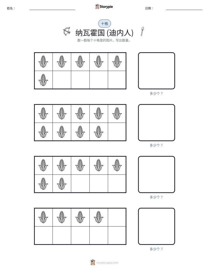 十框