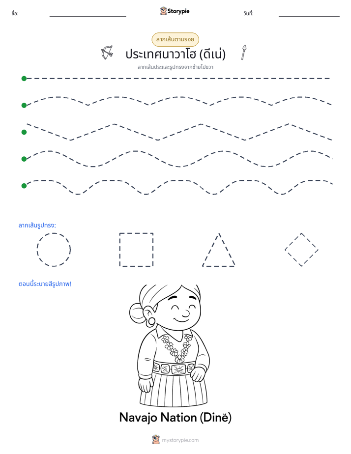 การวาดตาม