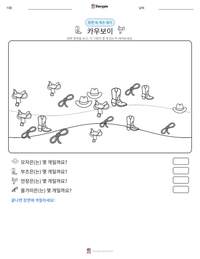 카우보이 인쇄 가능한 워크시트 미리보기