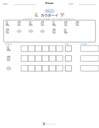 カウボーイ の印刷可能ワークシートプレビュー