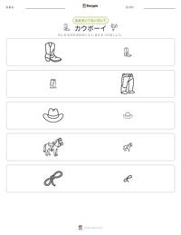 カウボーイ の印刷可能ワークシートプレビュー