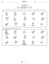 カウボーイ の印刷可能ワークシートプレビュー