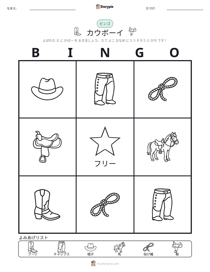ピクチャービンゴ