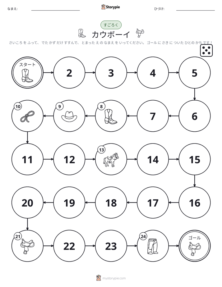 ロール＆ムーブゲーム