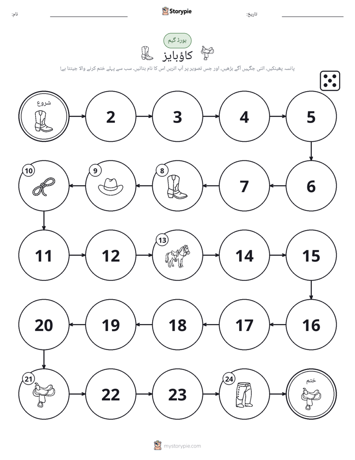 رول اور منتقل کریں کھیل