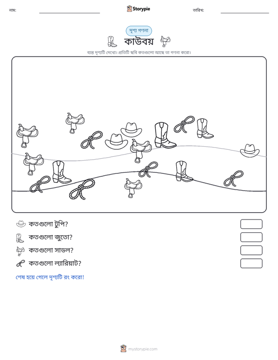 গণনা দৃশ্য