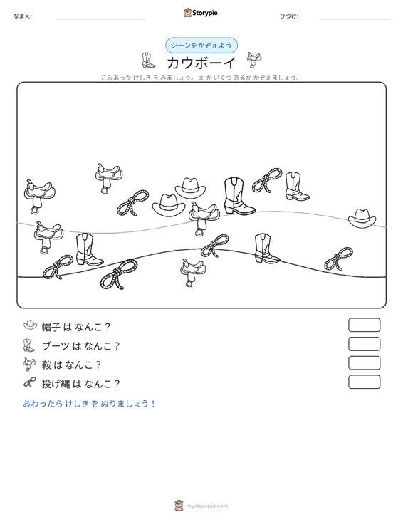 カウントシーン
