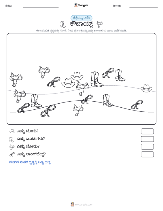 ಎಣಿಸುವ ದೃಶ್ಯ