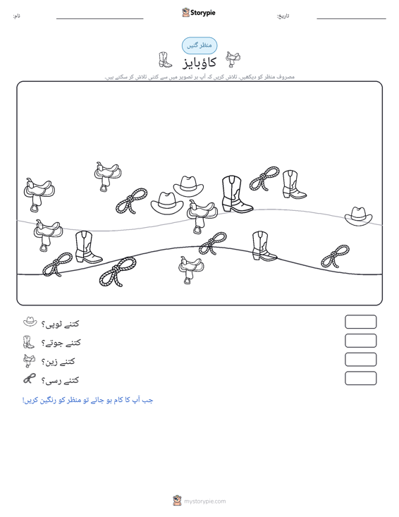 گنتی کا منظر