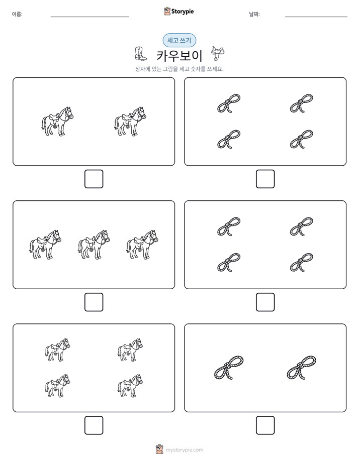 세고 쓰기