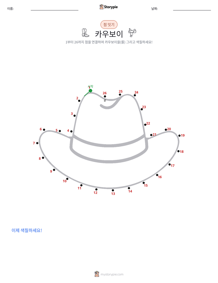 점 연결하기