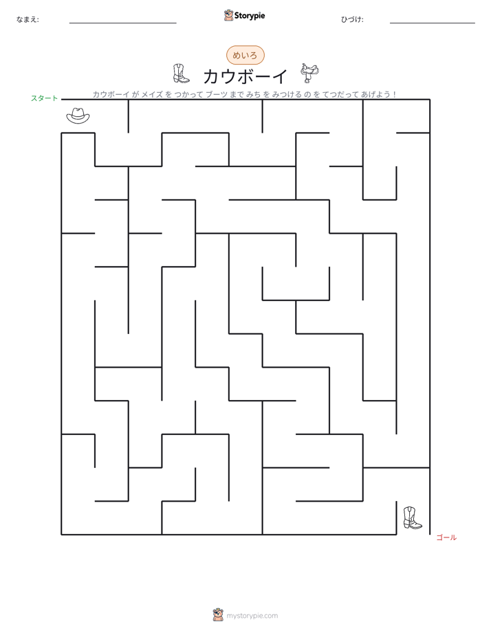 迷路