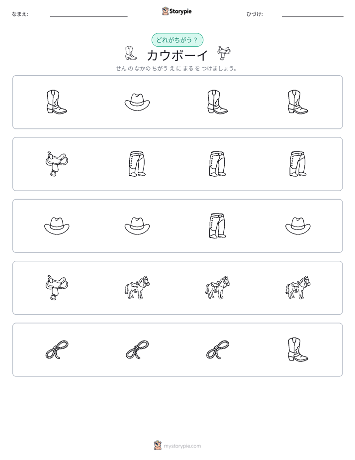 異なるものを見つけよう