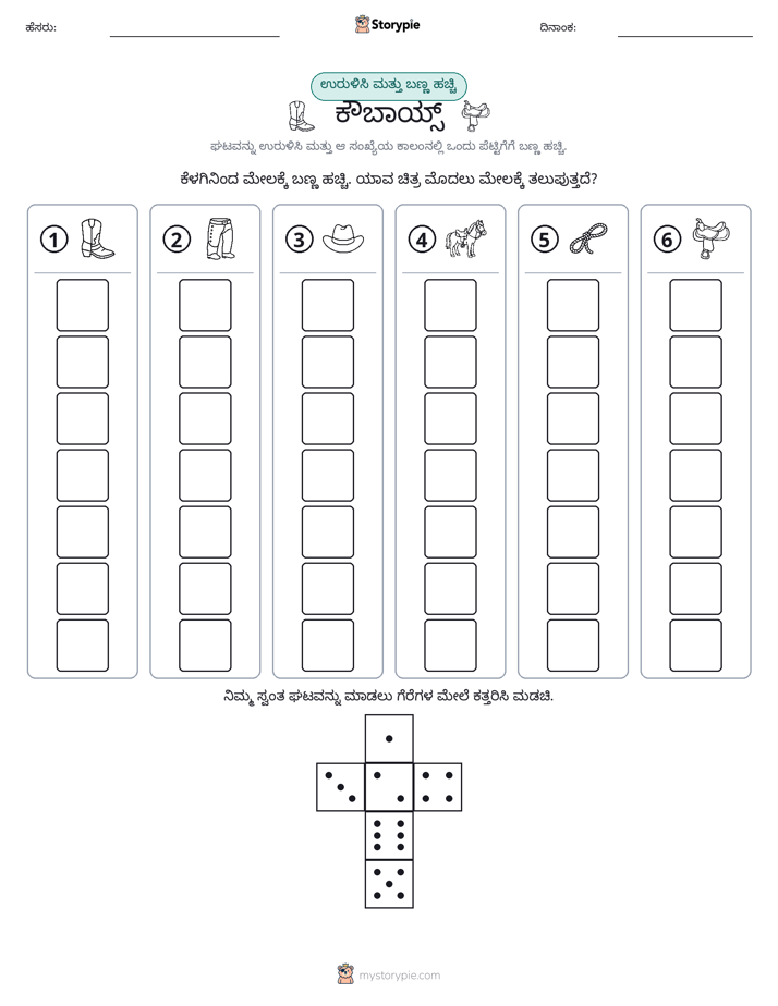 ರೋಲ್ & ಬಣ್ಣ