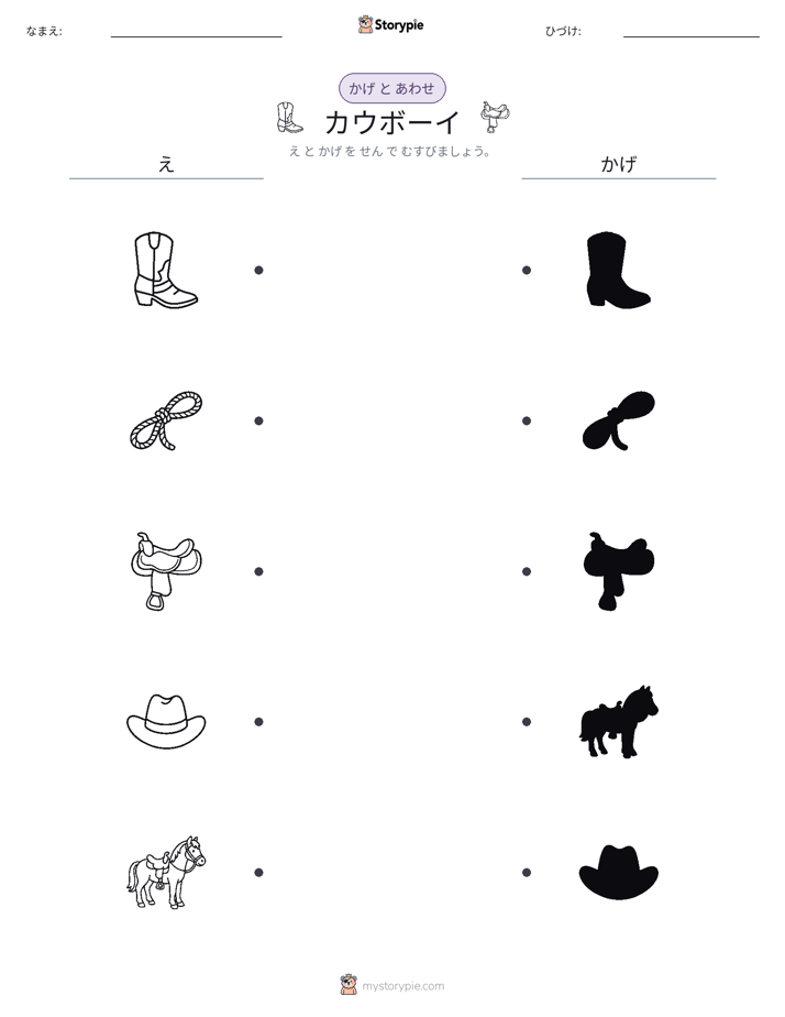 シャドウマッチ